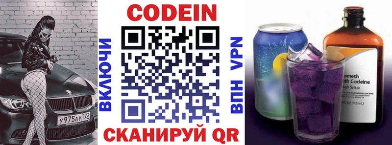 Codein Purple Drank  Козьмодемьянск 